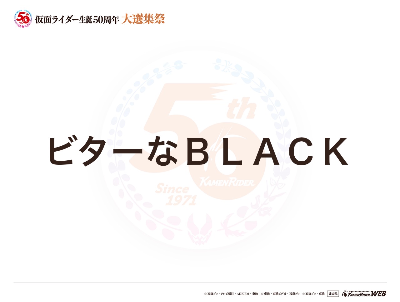 仮面ライダーBLACK