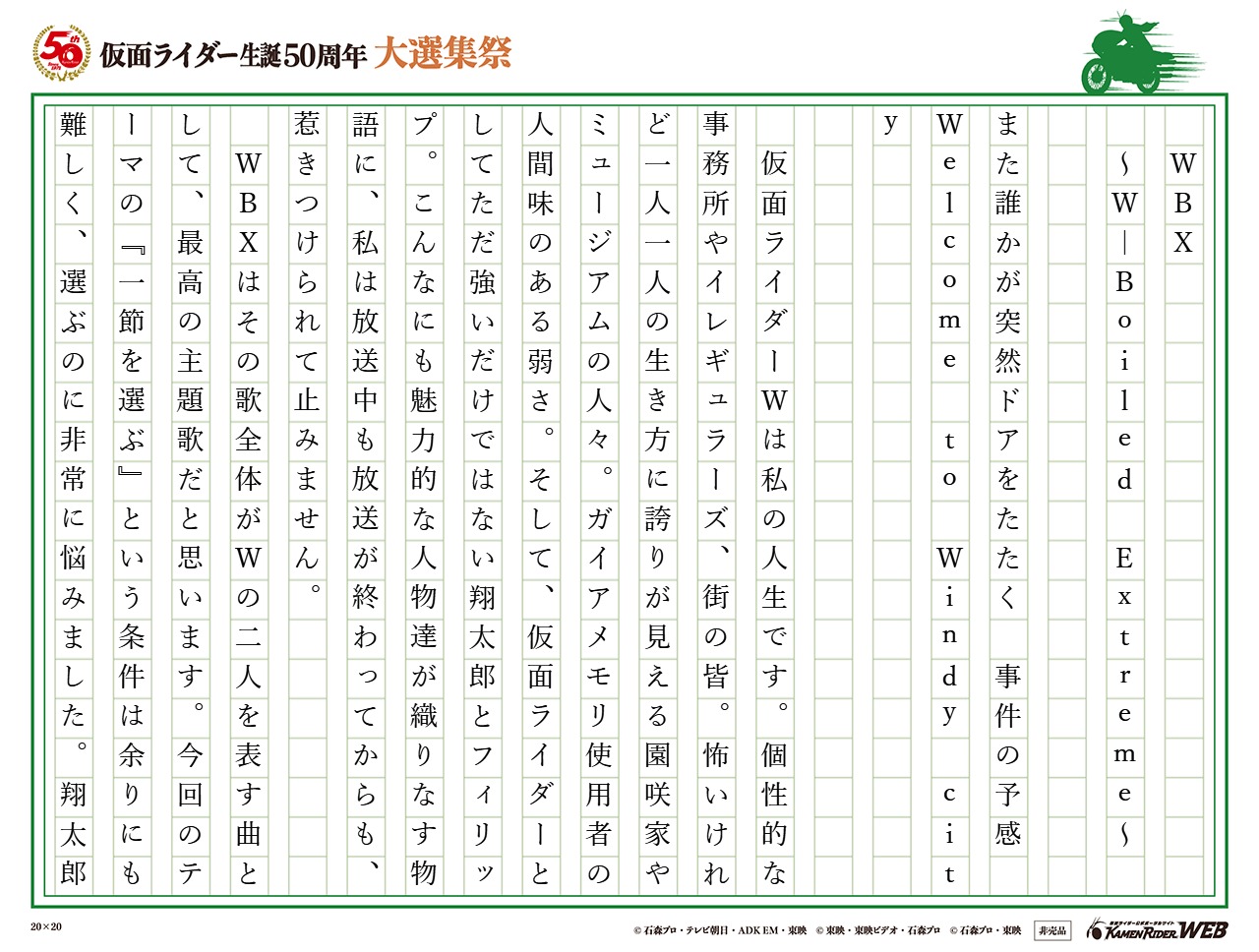 仮面ライダー生誕50周年 大選集祭 私のライダーソング みんなの投稿 仮面ライダーweb 公式 東映