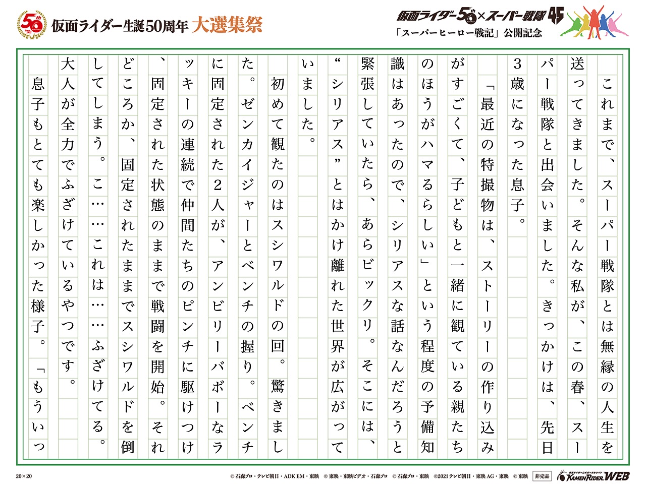 はじめてのスーパー戦隊シリーズ