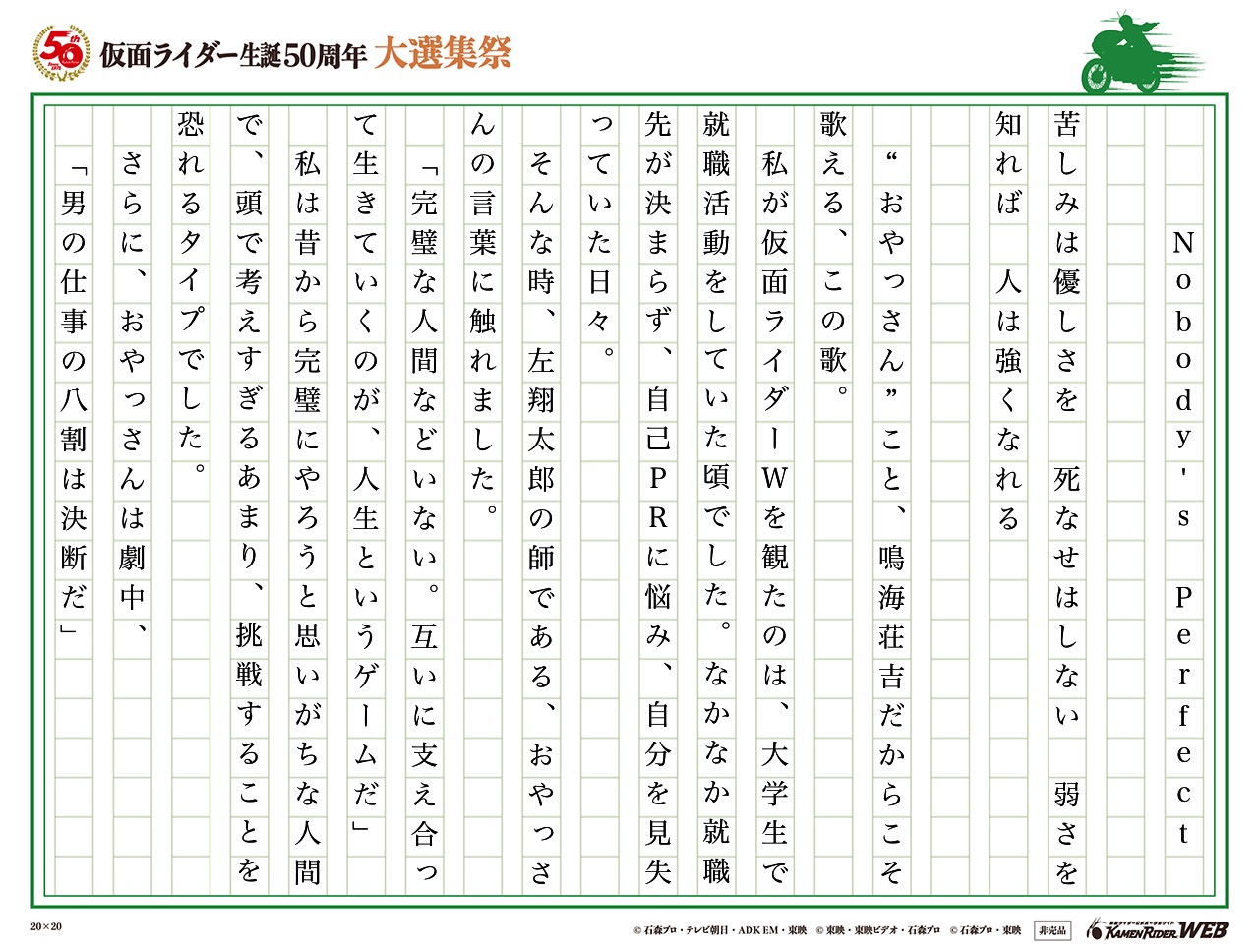 仮面ライダー生誕50周年 大選集祭 私のライダーソング みんなの投稿 仮面ライダーweb 公式 東映 仮面ライダー生誕50周年 大選集祭 私のライダーソング みんなの投稿 仮面ライダーweb 公式 東映