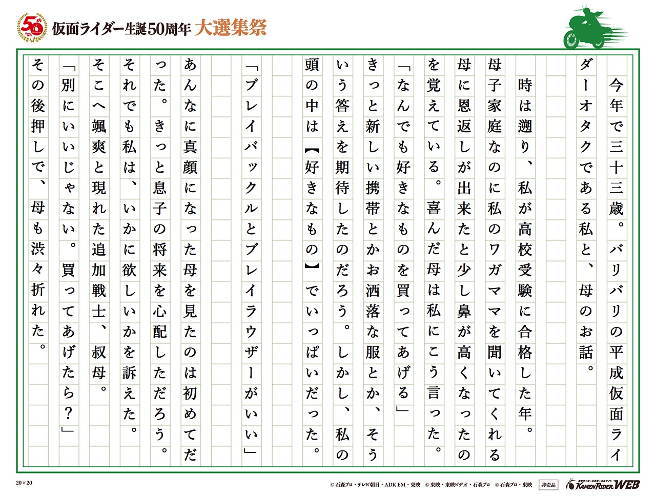 母と私と仮面ライダー