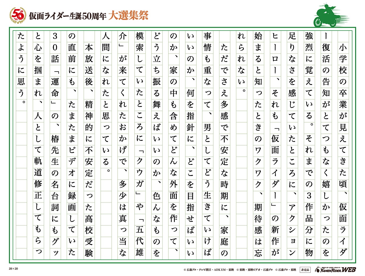 『仮面ライダークウガ』が私の「恩師」