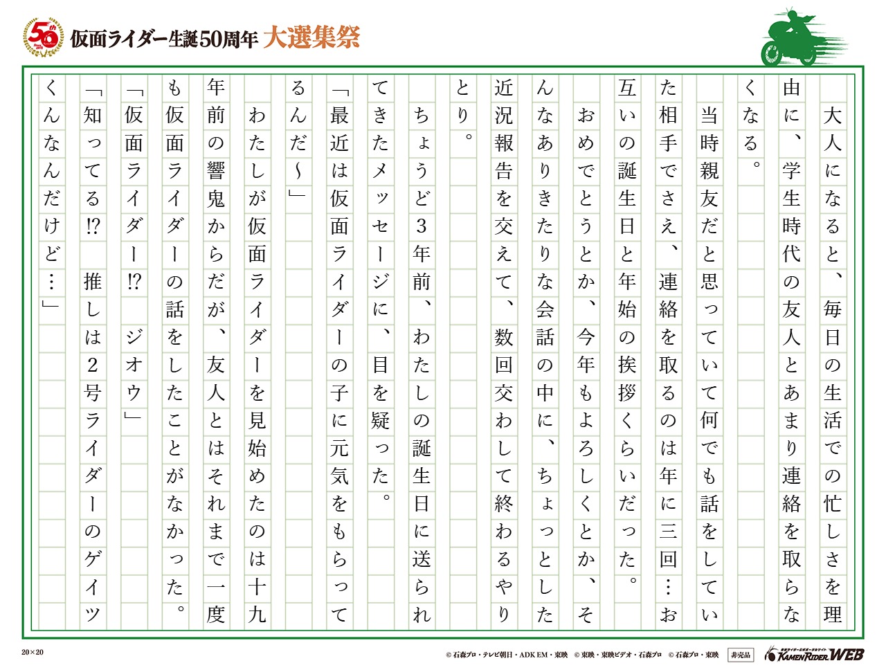 わたしの彼女と仮面ライダー