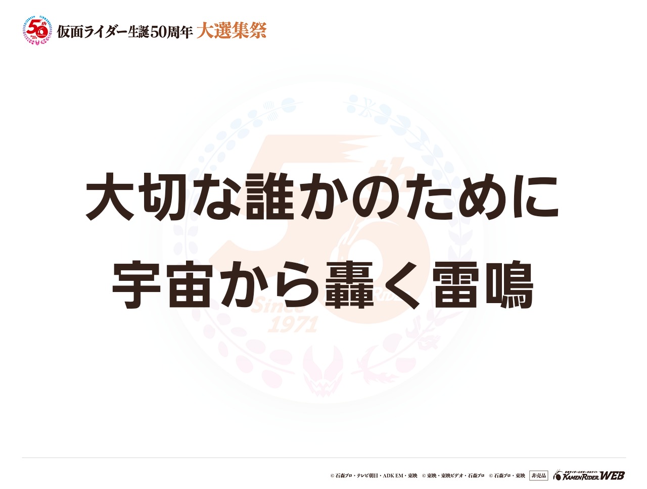 仮面ライダー雷