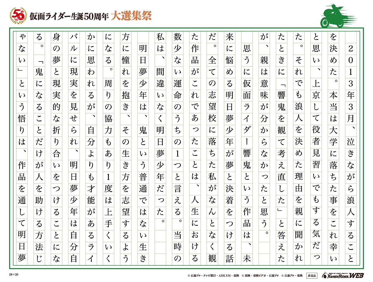 鬼になりたかった