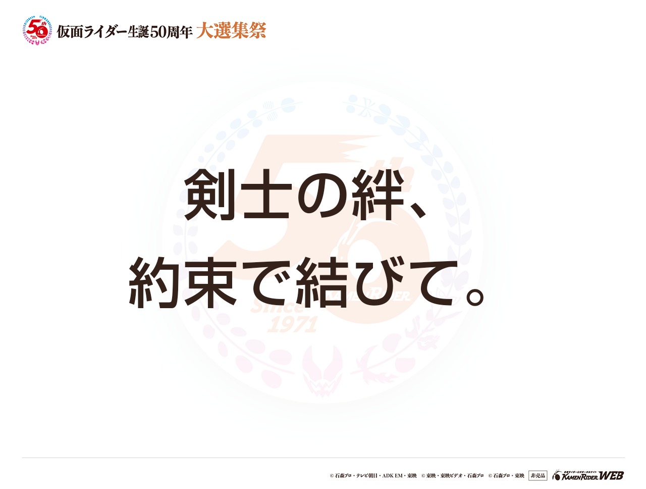 仮面ライダーセイバー