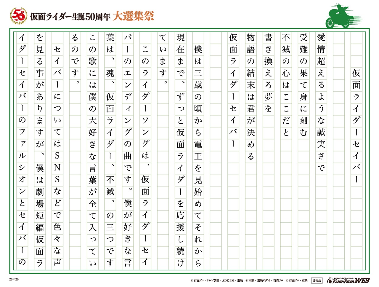 物語の結末は君が決める