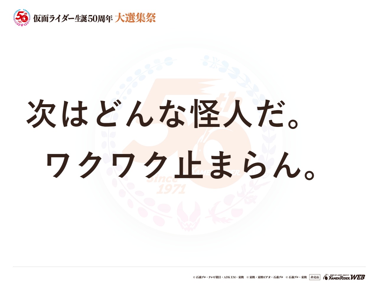 仮面ライダー(初代)