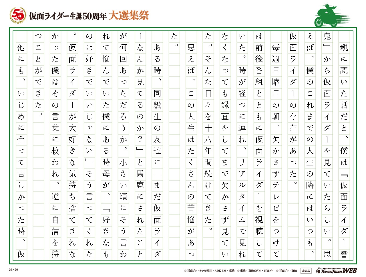 仮面ライダーと歩んできた16年