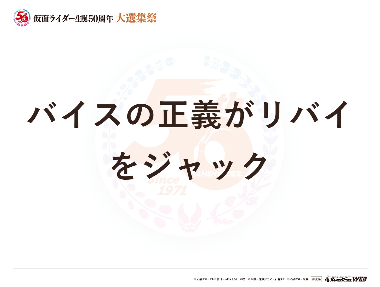 仮面ライダージャックリバイス