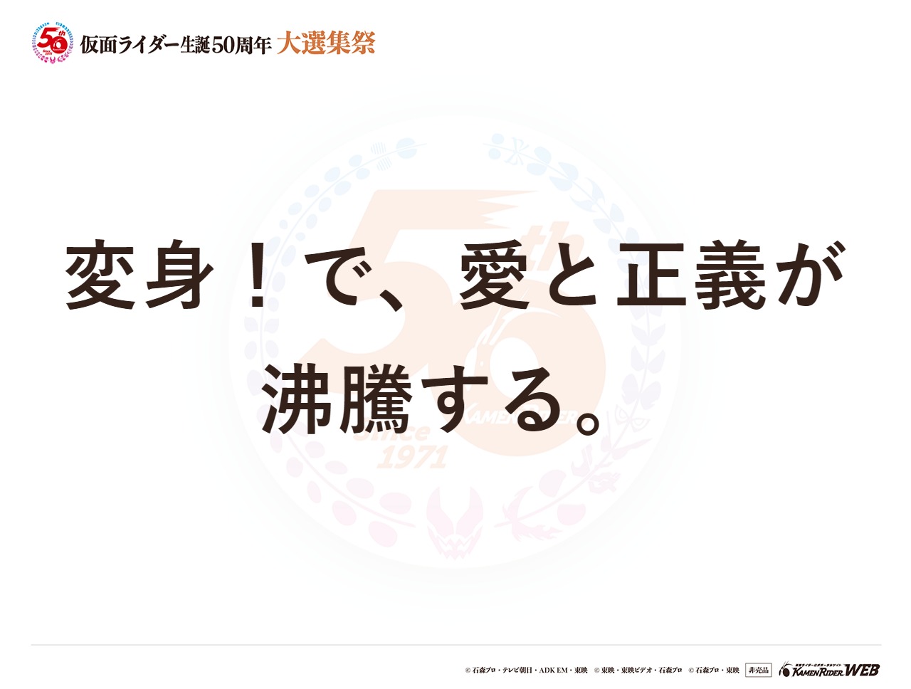 仮面ライダー全般