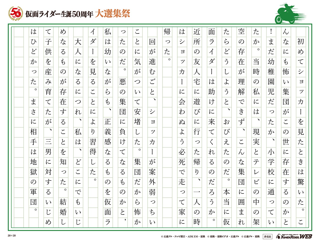 ショッカーの衝撃