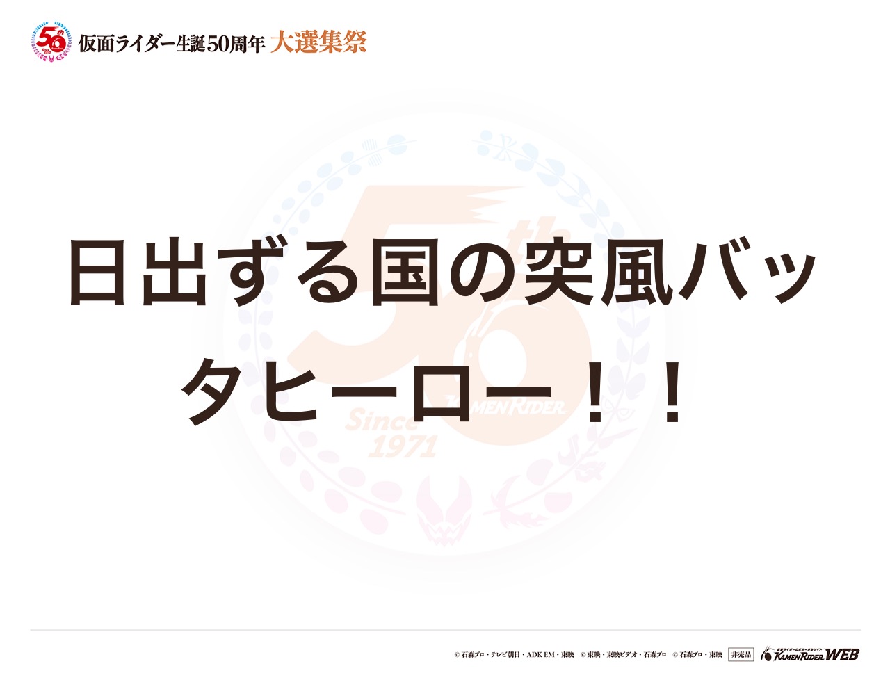 仮面ライダー1号