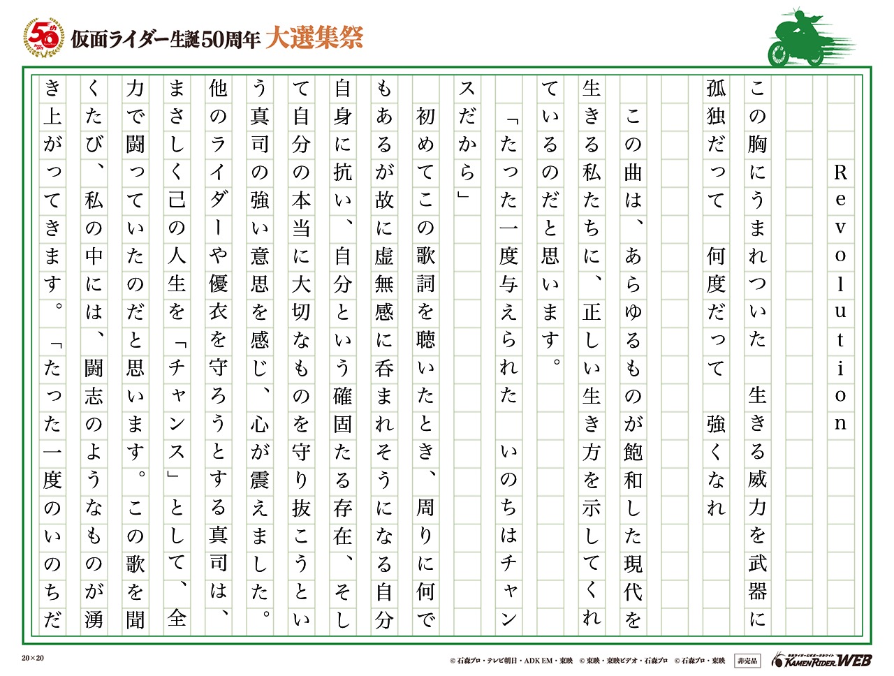 仮面ライダー生誕50周年 大選集祭 私のライダーソング みんなの投稿 仮面ライダーweb 公式 東映 仮面ライダー生誕50周年 大選集祭 私のライダーソング みんなの投稿 仮面ライダーweb 公式 東映