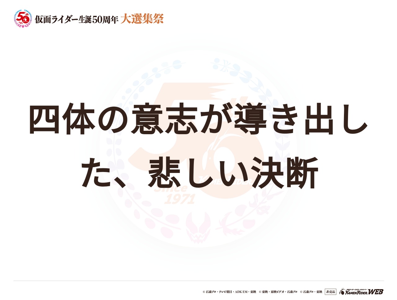 仮面ライダー滅亡迅雷