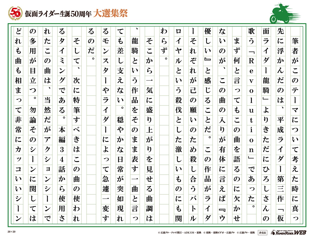 龍騎という作品と、その本質を表したRevolution