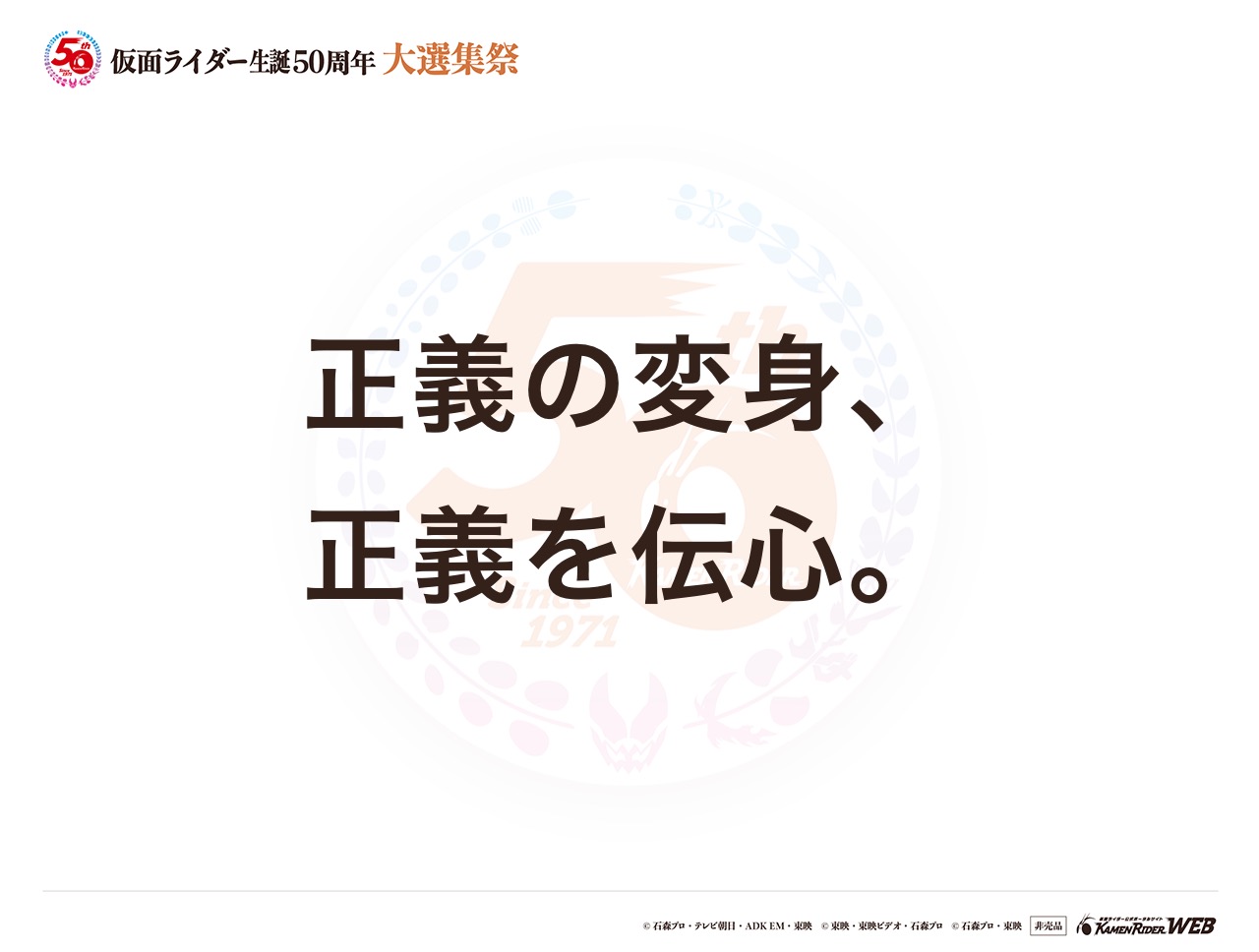 仮面ライダー