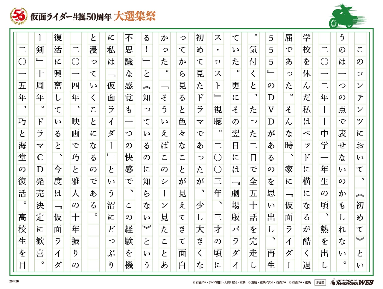 ２０２１：祝え！ ５ decades アニバーサリー