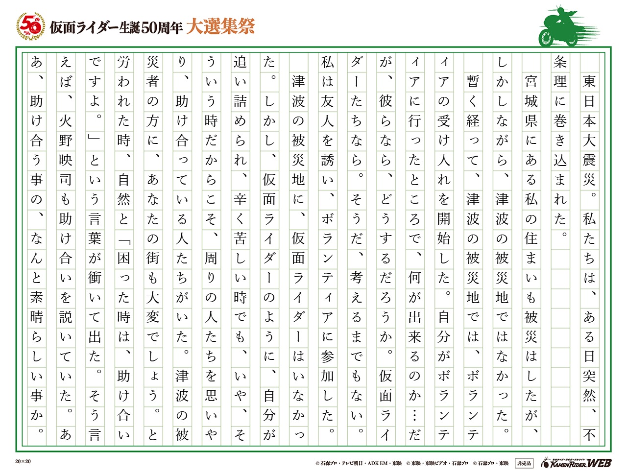 東日本大震災と仮面ライダーと私