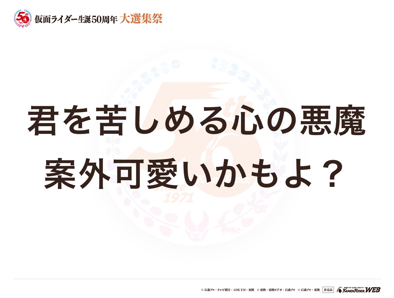 仮面ライダージャンヌ