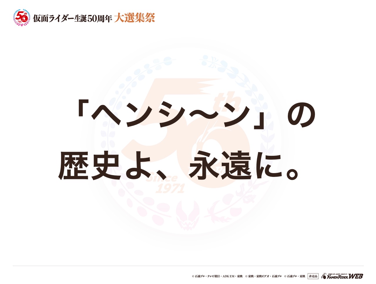 初代仮面ライダー