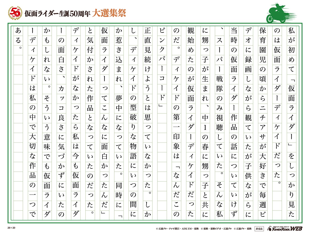 ｢仮面ライダー｣を知った日