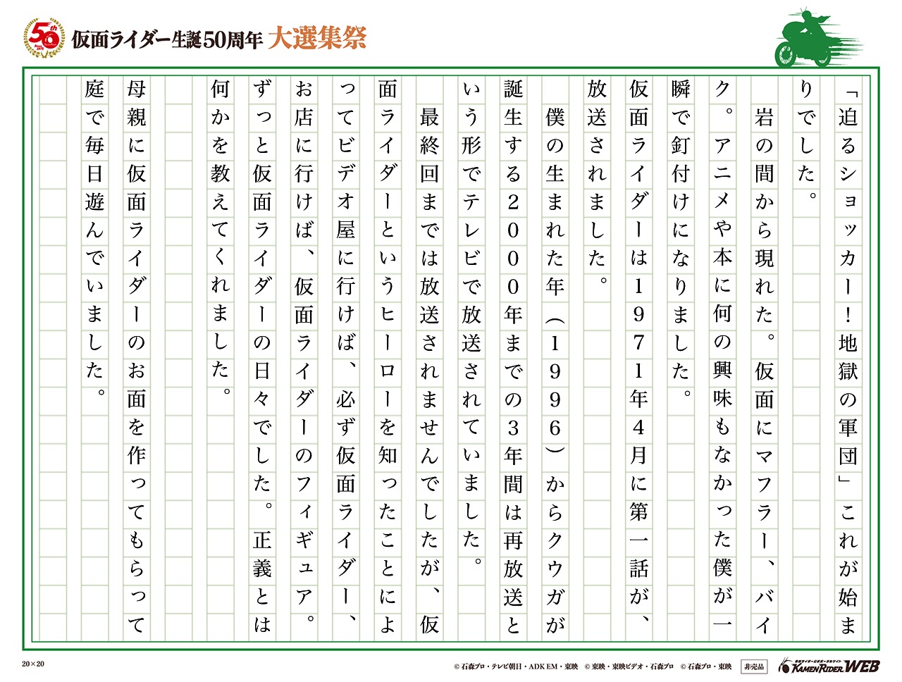 仮面ライダー生誕50周年 大選集祭 仮面ライダーの思い出 みんなの投稿 仮面ライダーweb 公式 東映