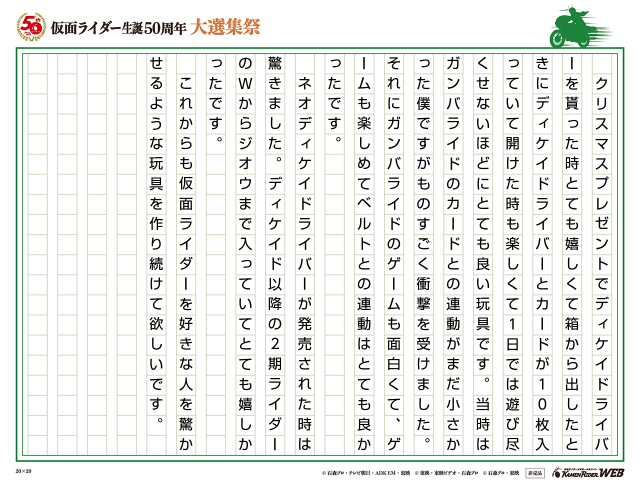 クリスマス・ディケイドライバー