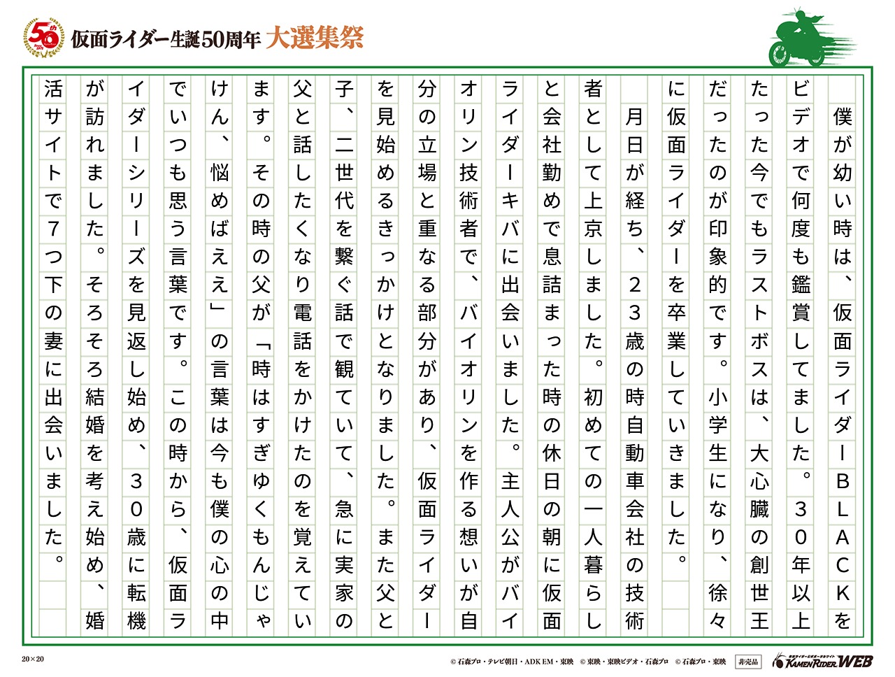 仮面ライダー、僕の幸せライダー!ありがとう!