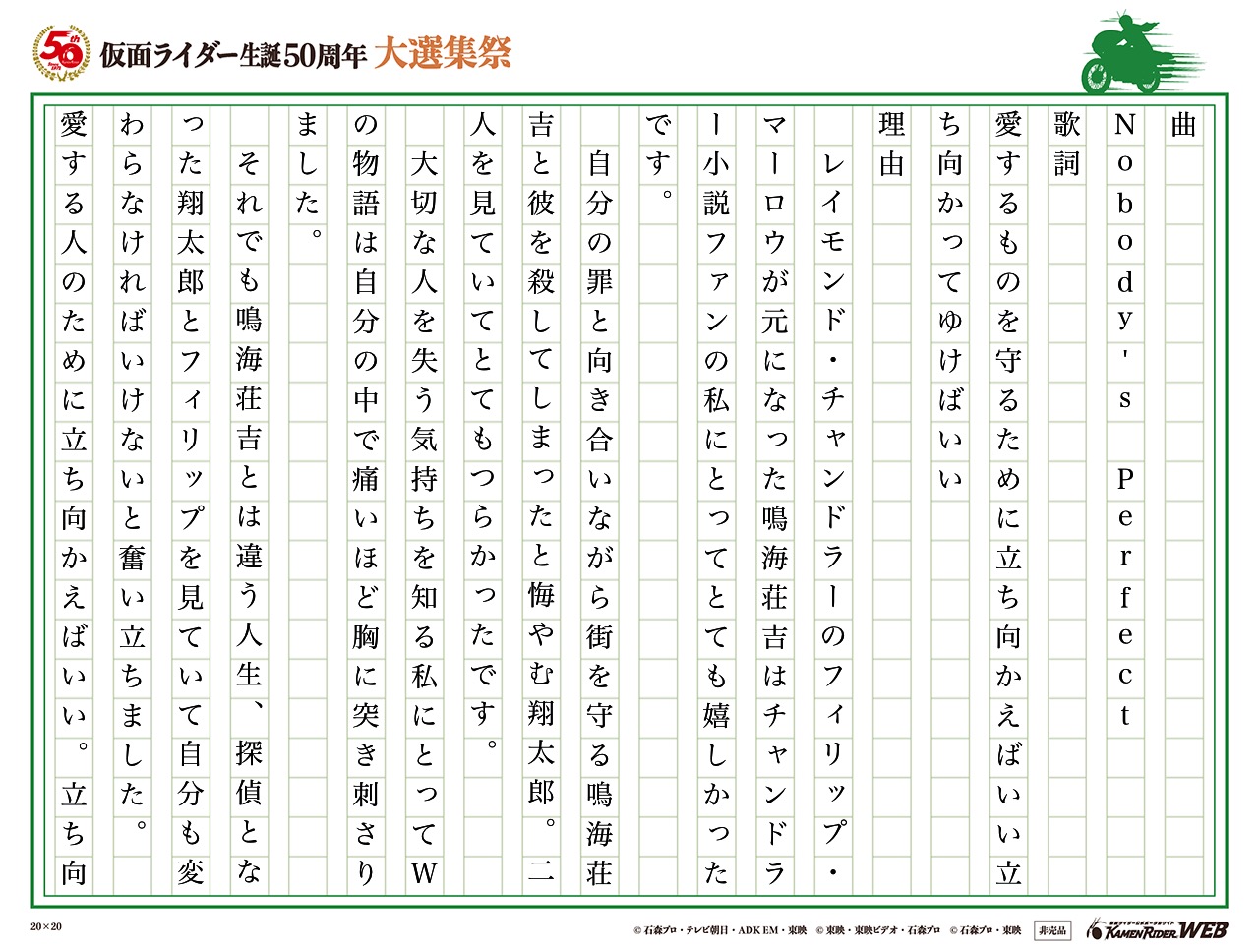 仮面ライダー生誕50周年 大選集祭 私のライダーソング みんなの投稿 仮面ライダーweb 公式 東映