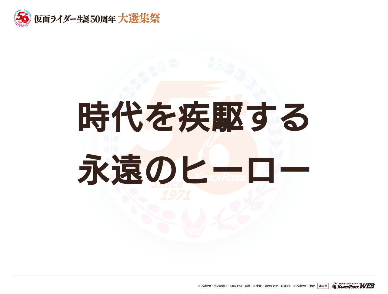 全ての主役級ライダー