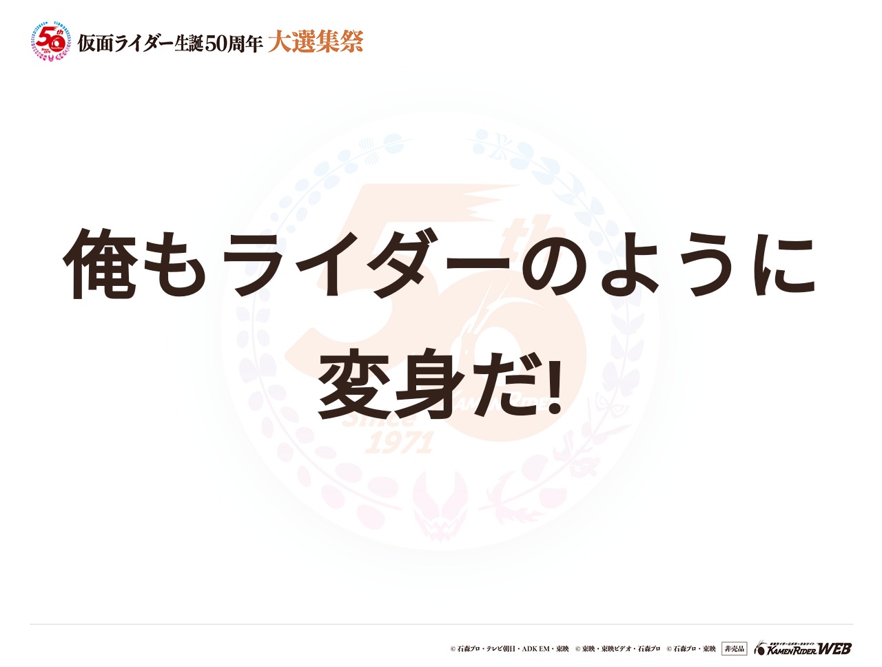 仮面ライダー