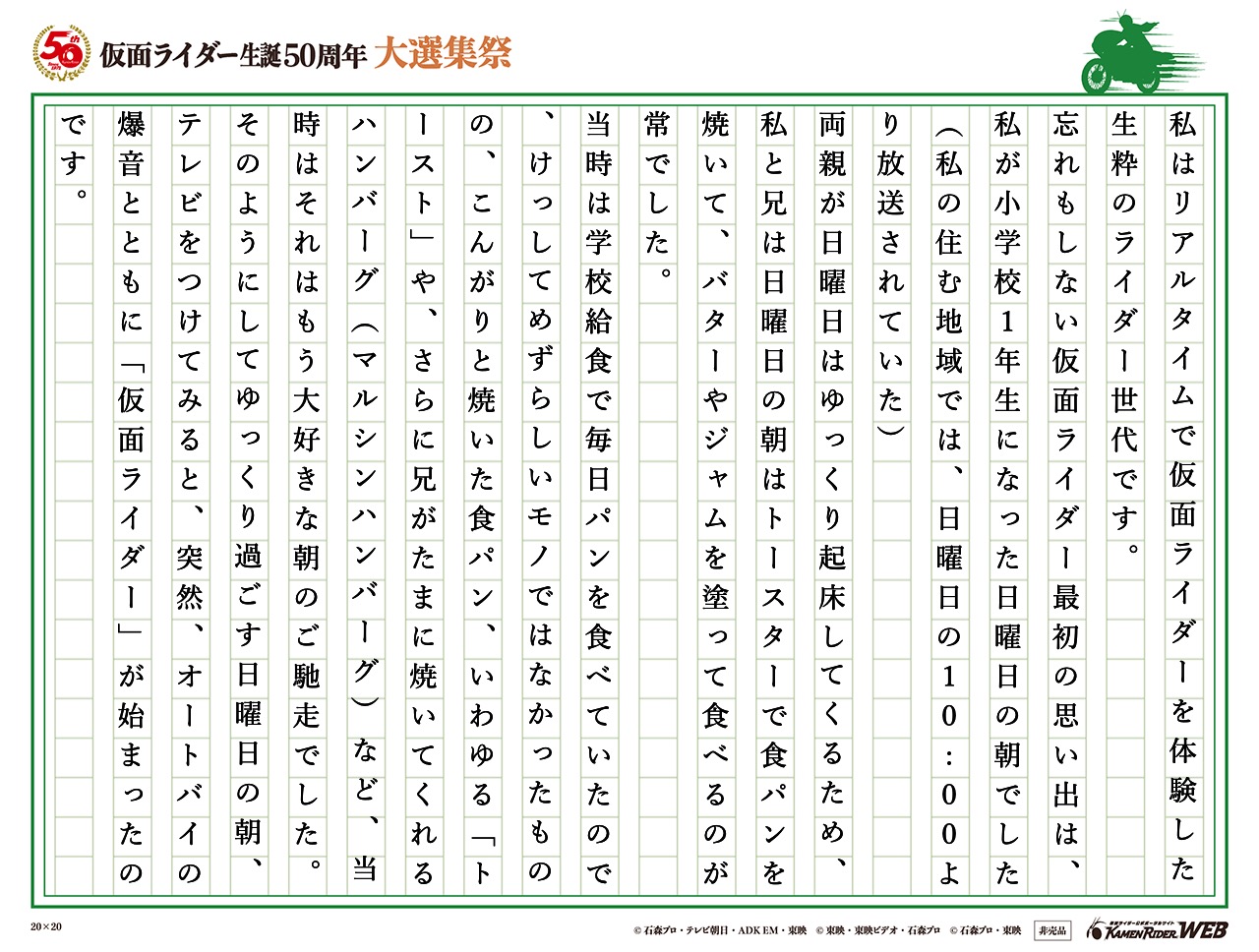 仮面ライダー生誕50周年 大選集祭 仮面ライダーの思い出 みんなの投稿 仮面ライダーweb 公式 東映