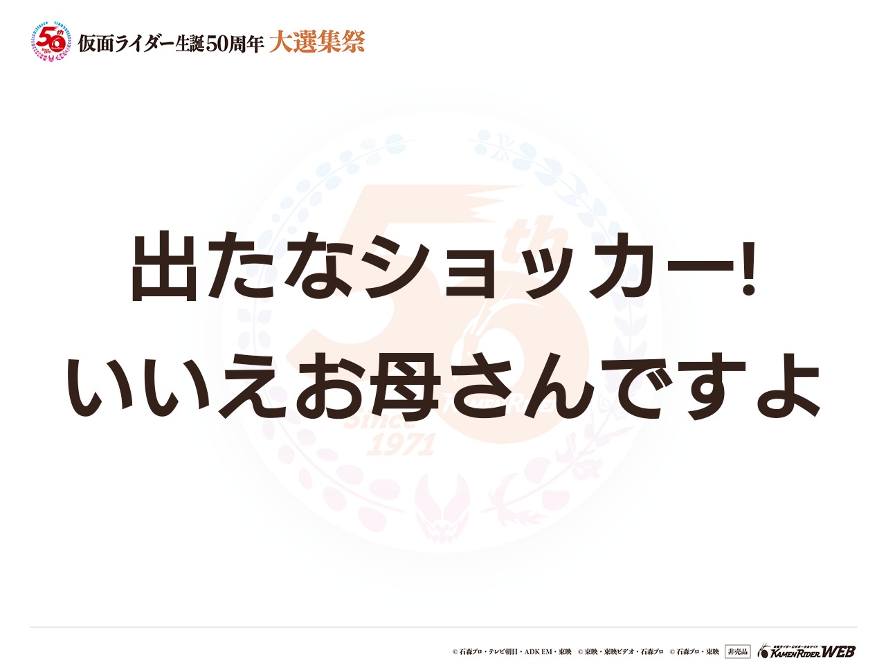 仮面ライダー2号
