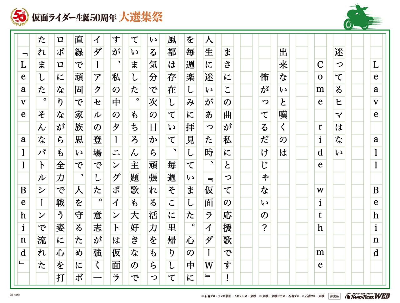 ライダーソング人生