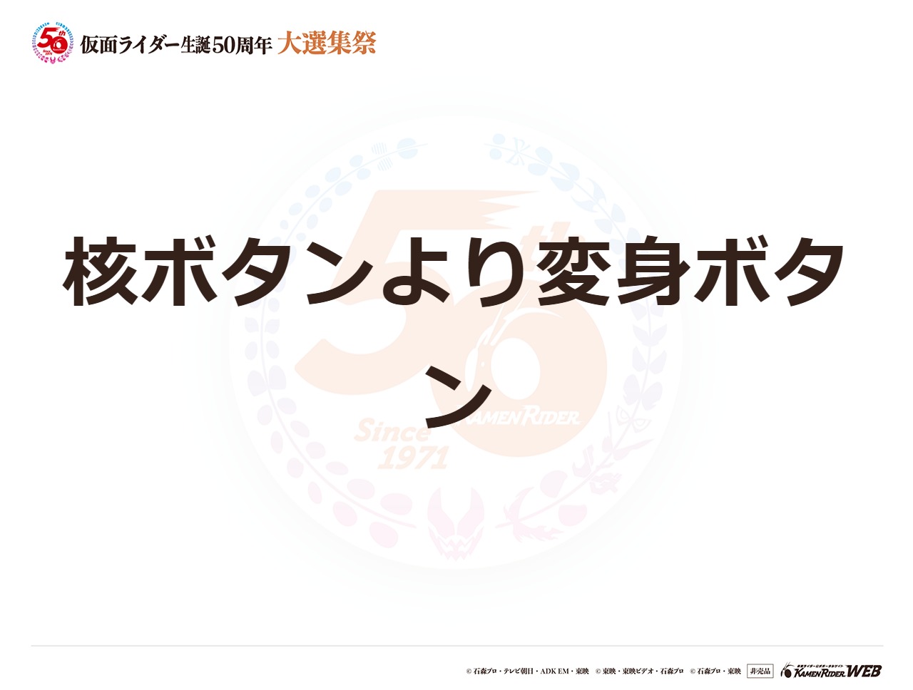 仮面ライダーリバイス