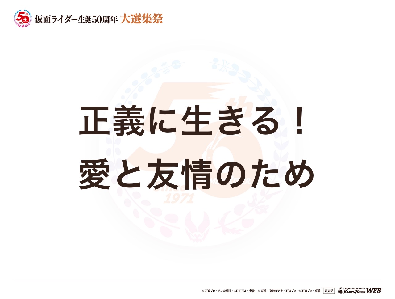 仮面ライダー全般