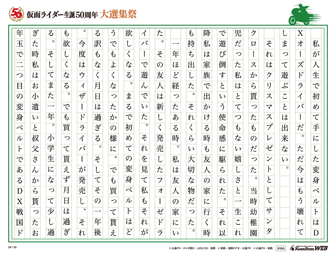 仮面ライダー生誕50周年 大選集祭 仮面ライダーの思い出 みんなの投稿 仮面ライダーweb 公式 東映 仮面ライダー生誕50周年 大選集祭 仮面ライダーの思い出 みんなの投稿 仮面ライダーweb 公式 東映
