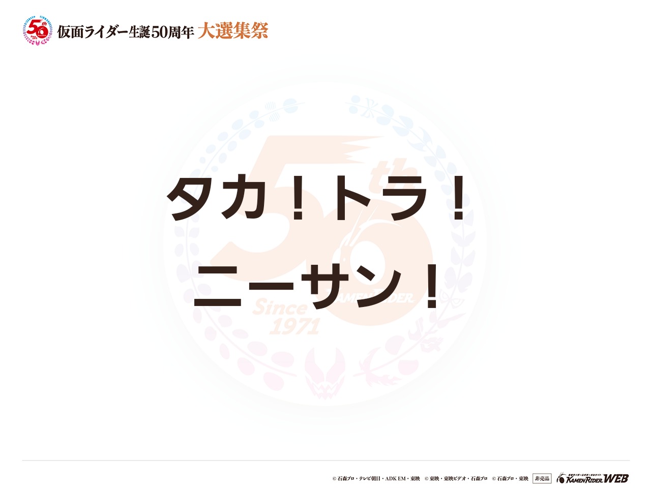 仮面ライダー斬月