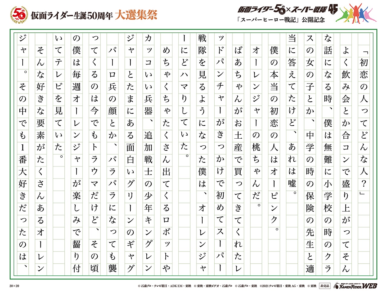 【超力戦隊オーレンジャー】初恋の人