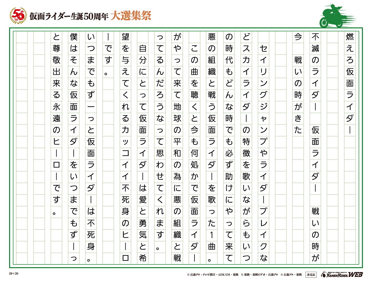 仮面ライダー生誕50周年 大選集祭 私のライダーソング みんなの投稿 仮面ライダーweb 公式 東映