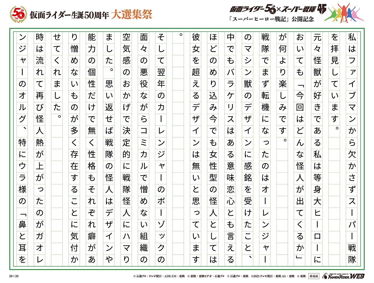 スーパー戦隊シリーズの怪人は最高オブ最高!