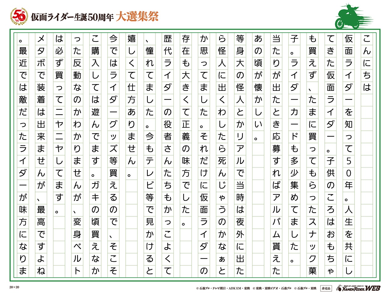 私の人生の一部仮面ライダー