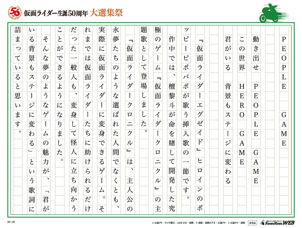 仮面ライダー生誕50周年 大選集祭 私のライダーソング みんなの投稿 仮面ライダーweb 公式 東映 仮面ライダー生誕50周年 大選集祭 私のライダーソング みんなの投稿 仮面ライダーweb 公式 東映