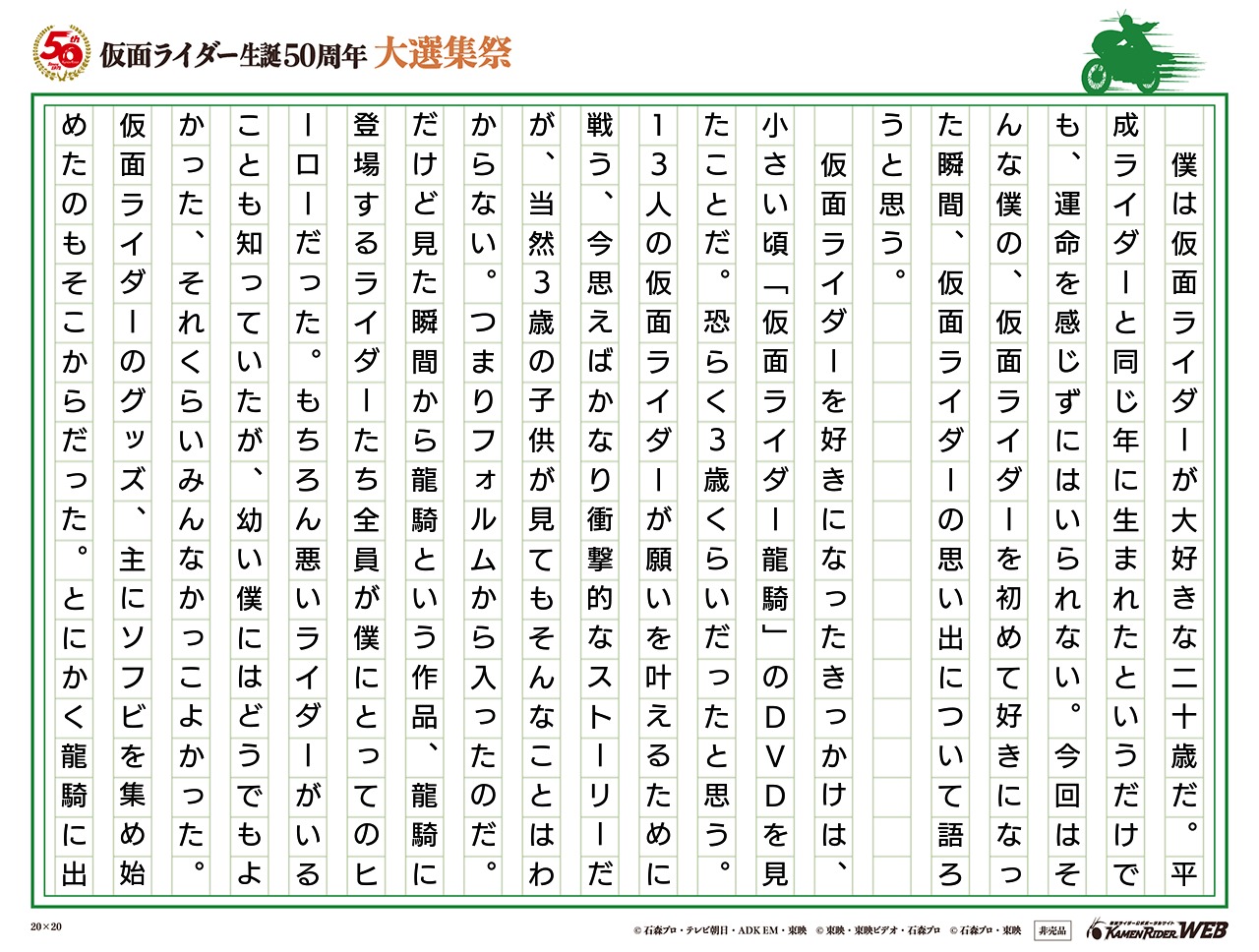 僕の永遠のヒーロー「龍騎」