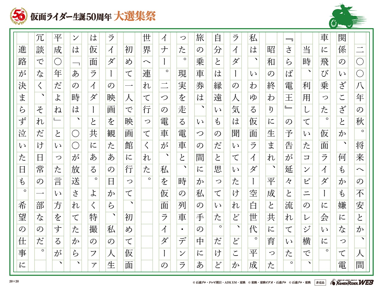 「覚えている限り、ライダーはいる」