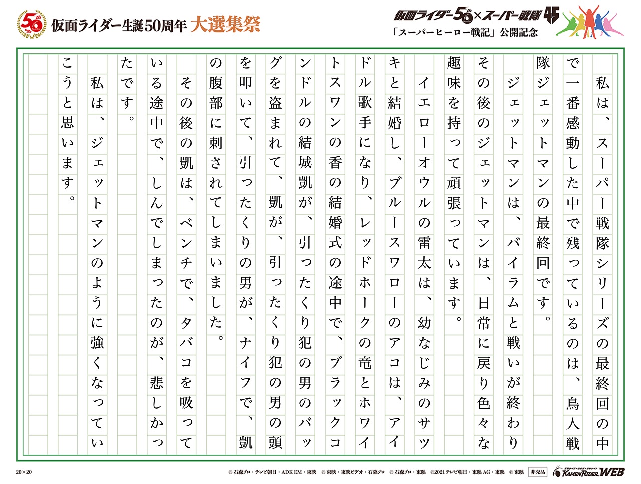 【鳥人戦隊ジェットマン】衝撃的の最終回