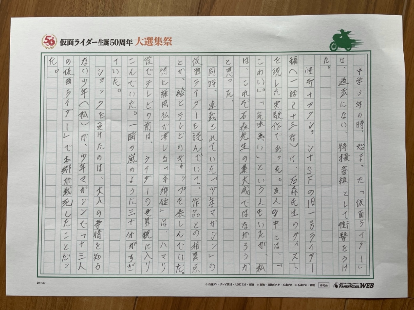 私の人生を動かした仮面ライダー