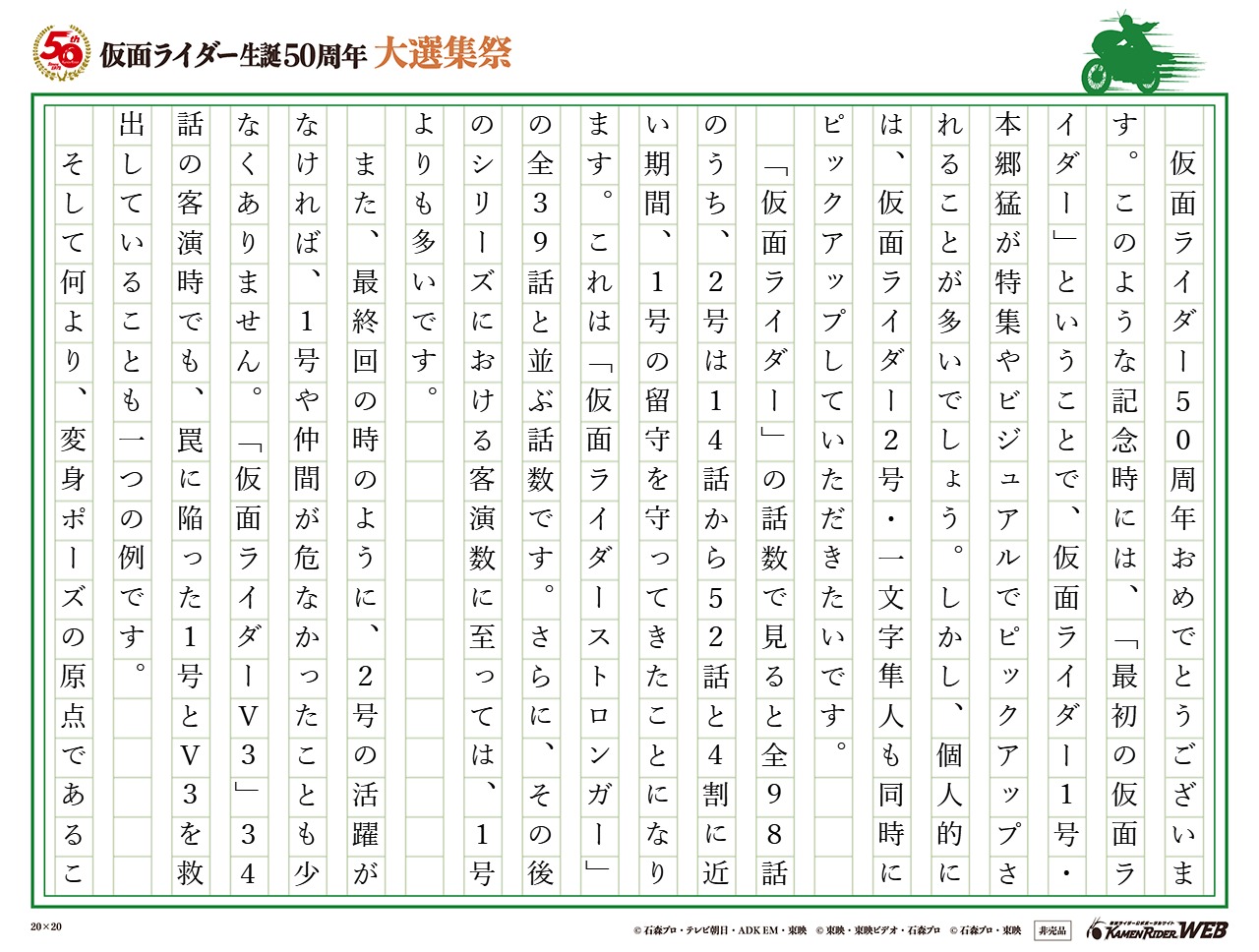 ライダー２号もお忘れなく！