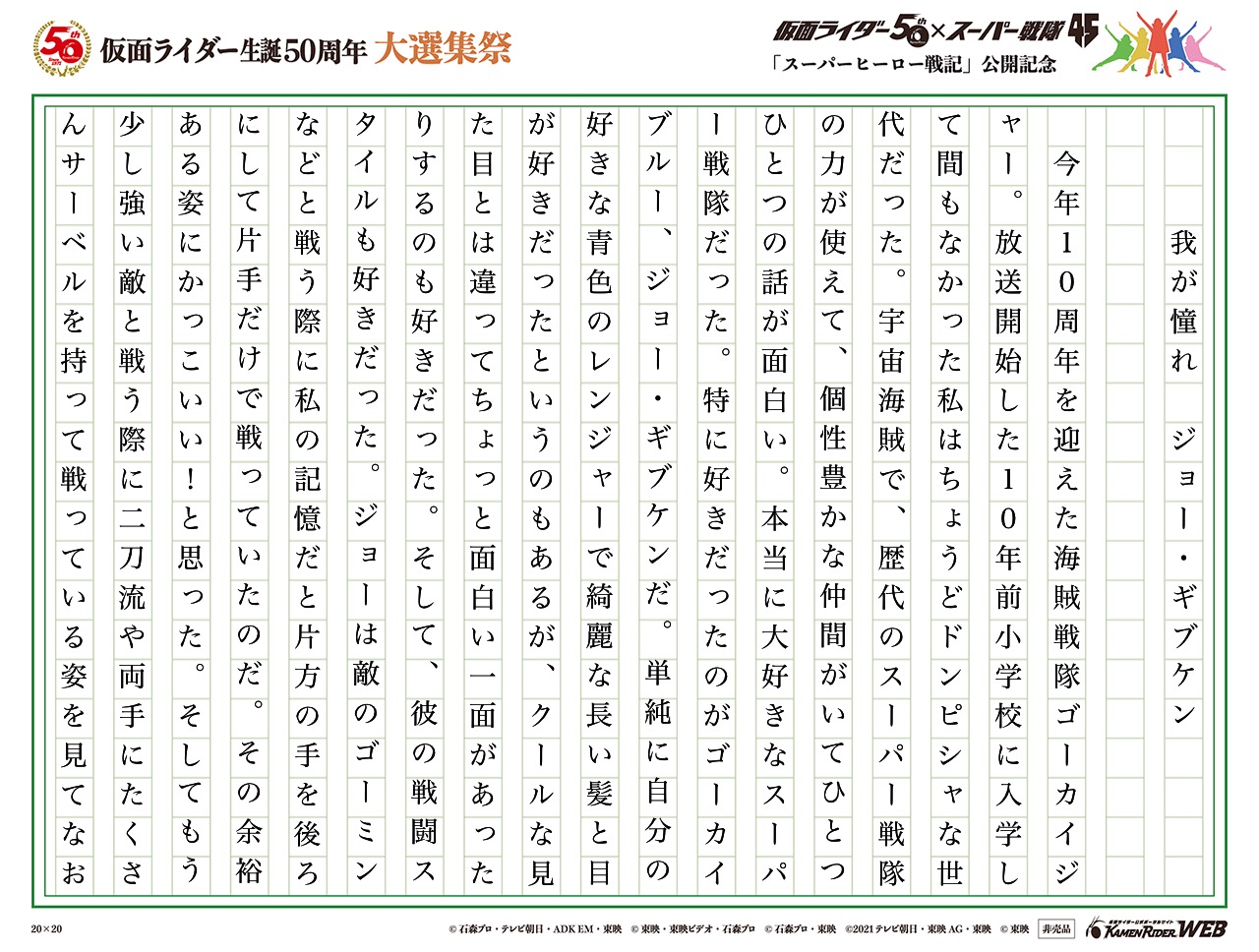 【海賊戦隊ゴーカイジャー】我が憧れ ジョー・ギブケン